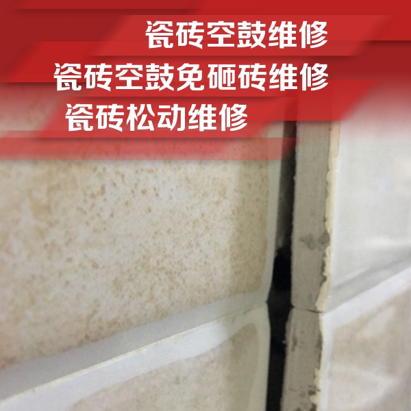 赤城瓷砖空鼓维修公司分享瓷砖胶薄贴法的具体操作步骤