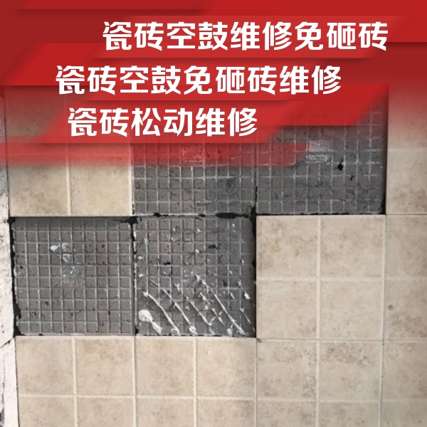 赤城瓷砖空鼓维修公司分享地砖空鼓维修的知识