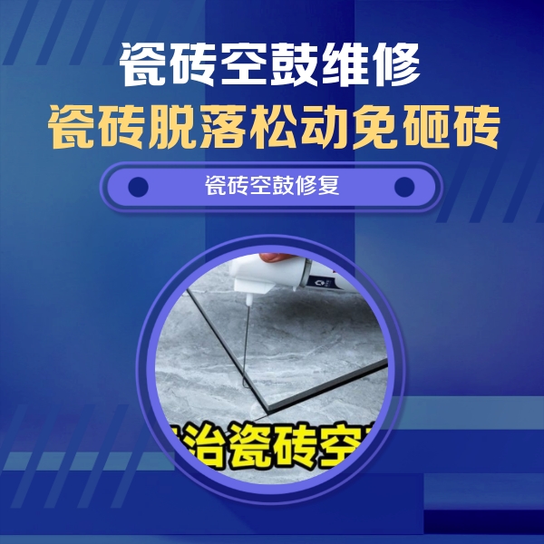 赤城瓷砖空鼓维修公司分享卫生间瓷砖翘边维修的方法